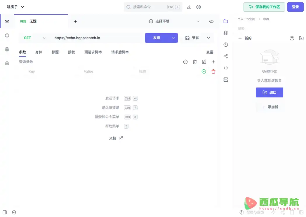 Hoppscotch：免费开源的在线 API 测试工具