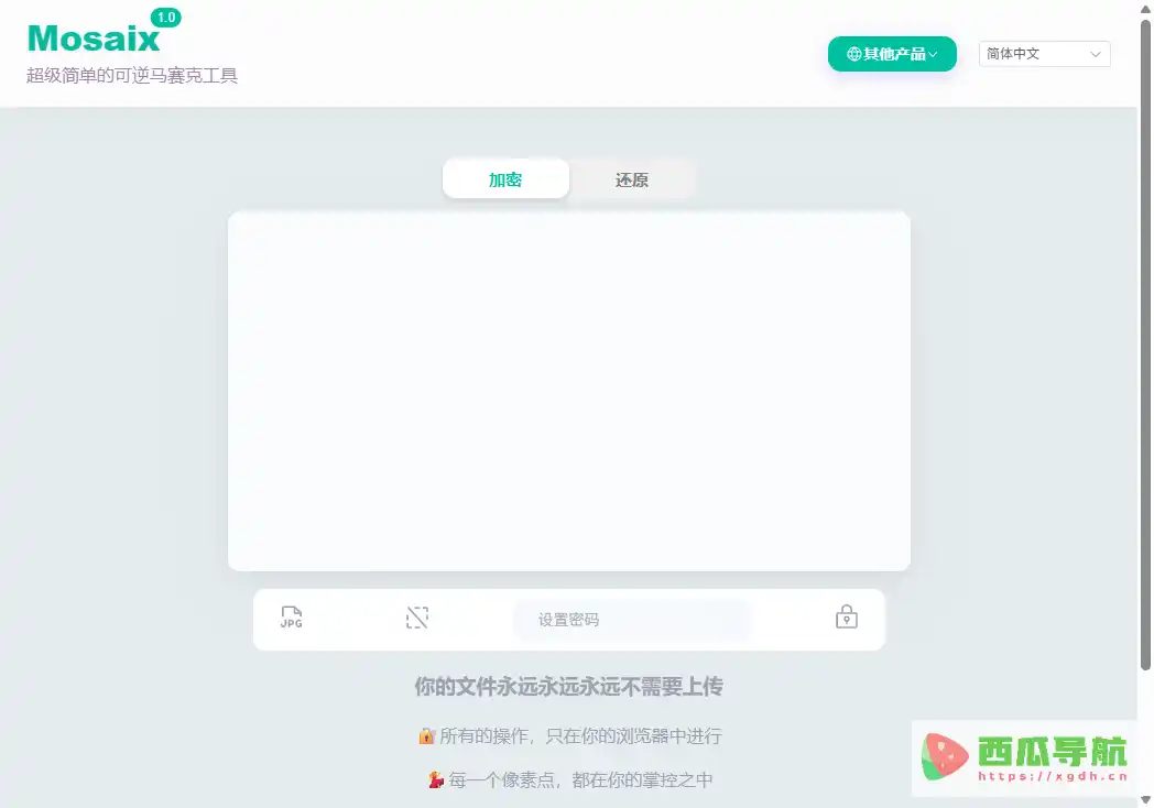 Mosaix：在线图片马赛克与模糊处理工具