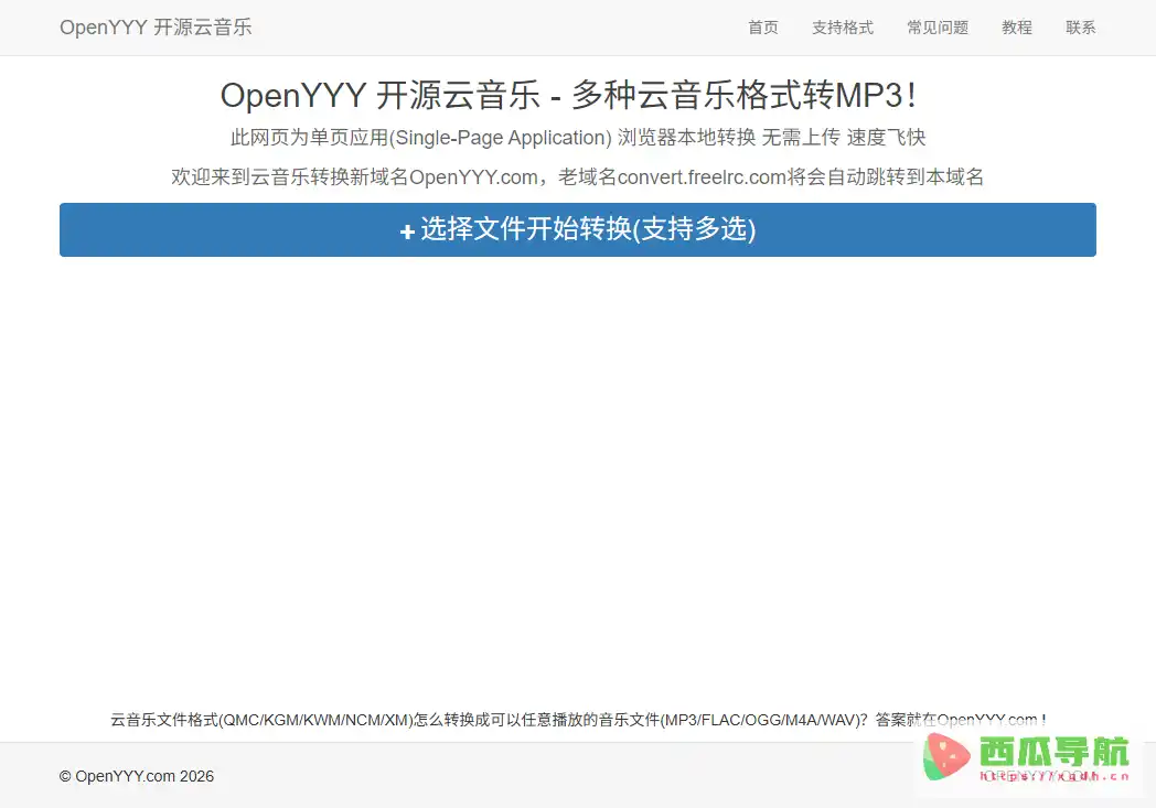 OpenYYY：加密音乐格式本地转换工具