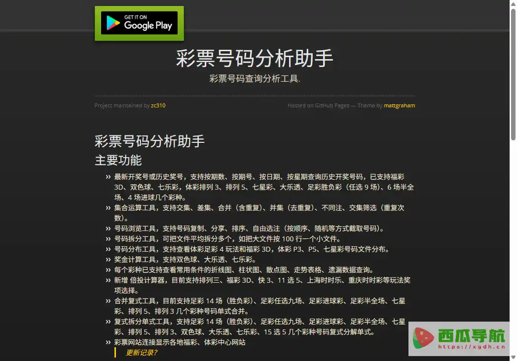 彩票号码分析助手：彩票历史数据查询与号码分析工具