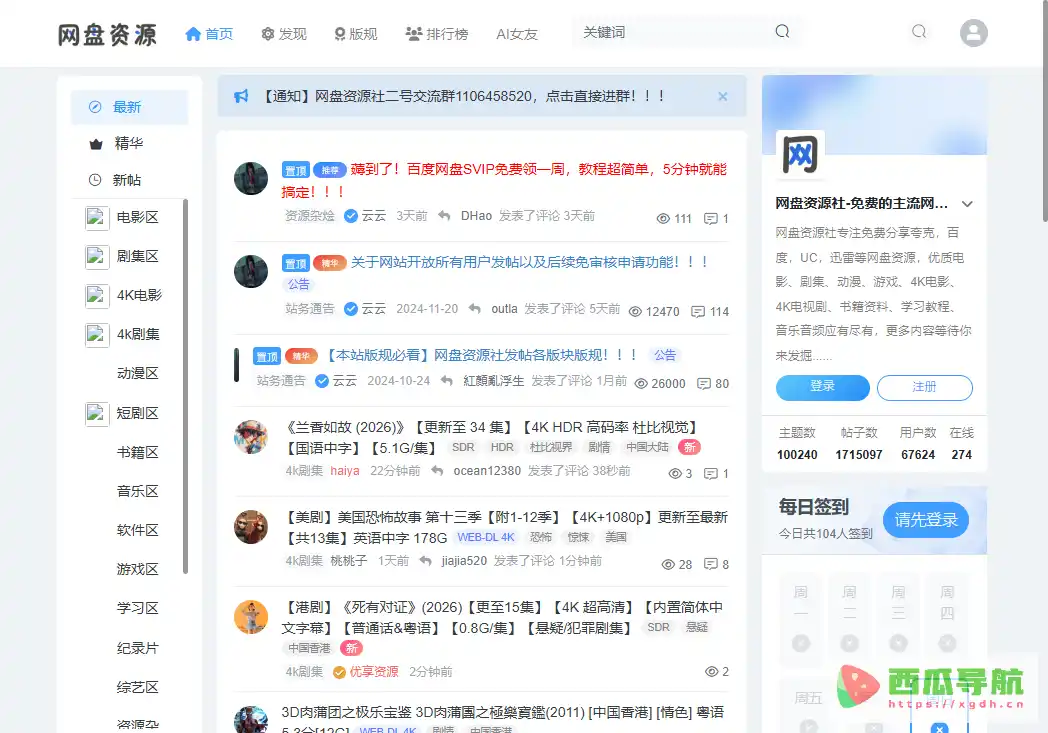 夸克资源社:免费影视与学习资料资源分享社区