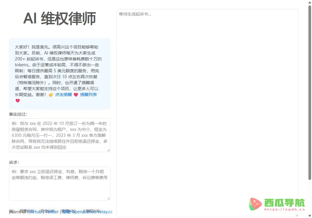 AI律师：AI法律咨询与文书生成工具