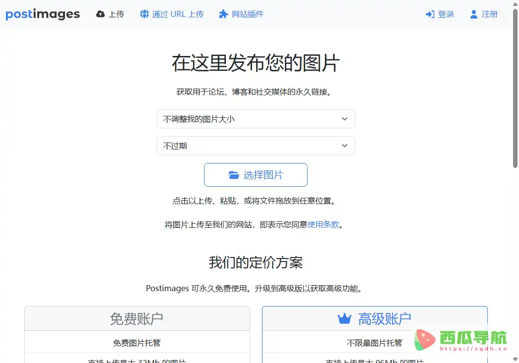 Postimg.cc:免费图片上传与外链分享图床