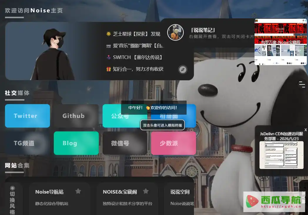 noisework:个性化主页创建与开源展示工具
