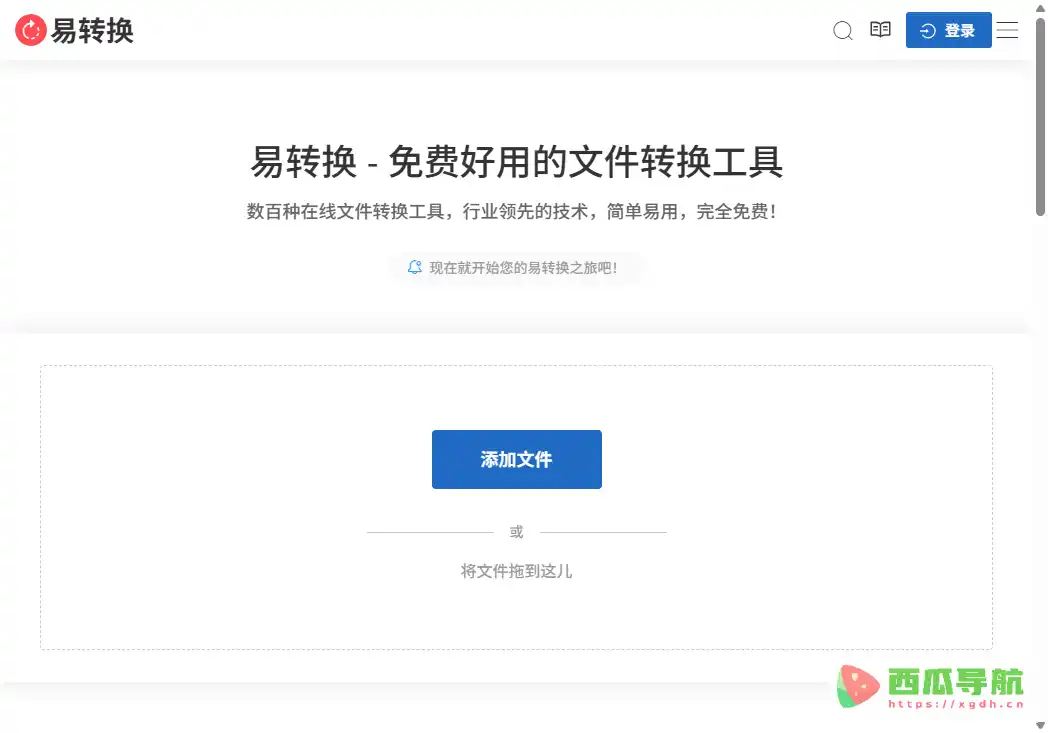 易转换:免费在线文件格式转换与PDF处理工具