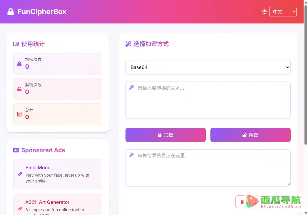 FunCipherBox:在线文本编码与加密解密工具