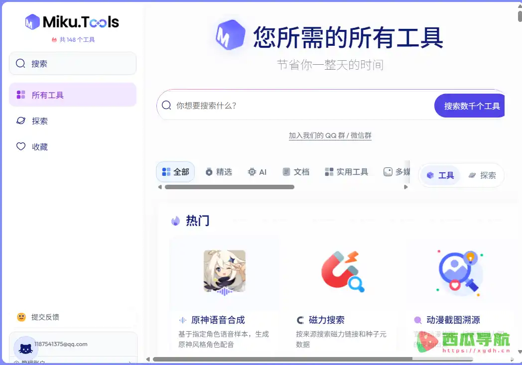 MikuTools:免费开源在线工具集合