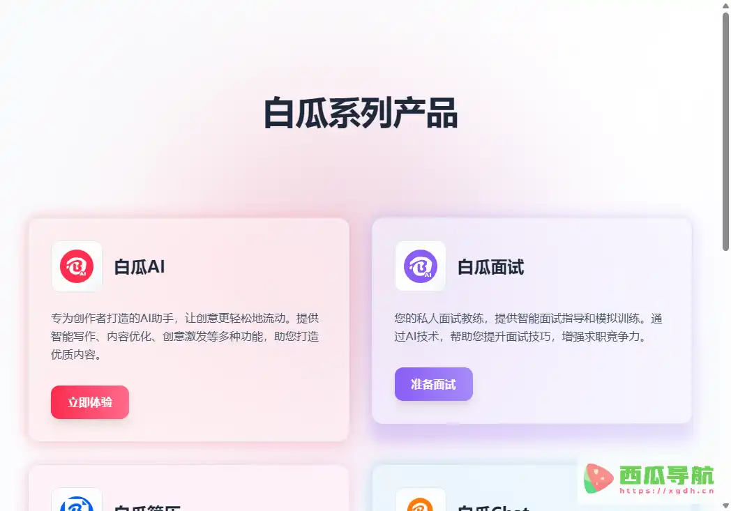 白瓜AI：图文文案与配图生成工具