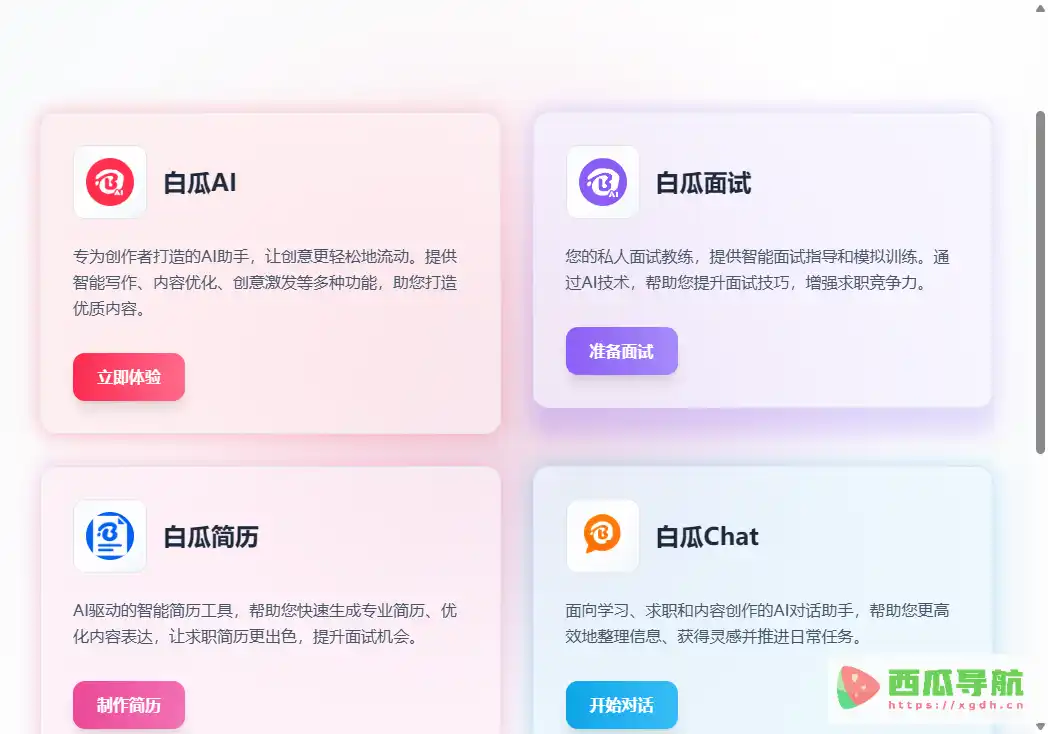 白瓜AI:小红书文案与AI配图创作工具