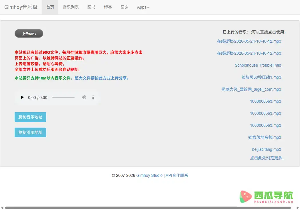 Gimhoy音乐盘：在线音乐分享与个人作品上传平台