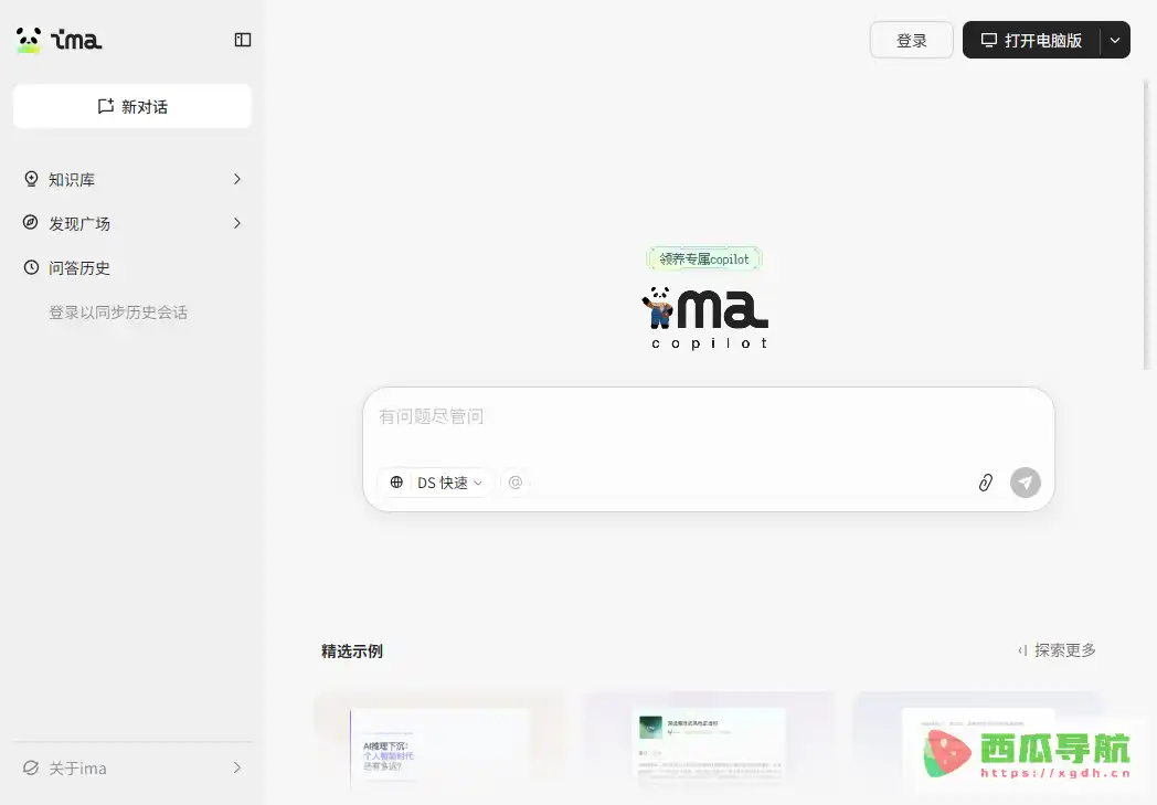 ima copilot:AI搜索与知识管理学习助手
