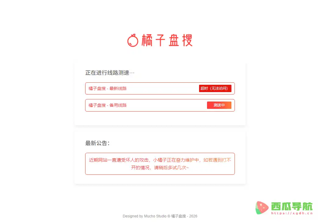 橘子盘搜:影视资源聚合搜索与网盘检索工具