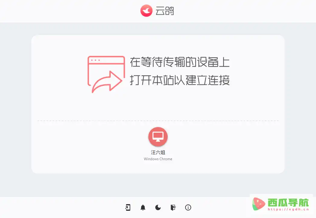 云鸽:免费跨平台点对点文件传输工具