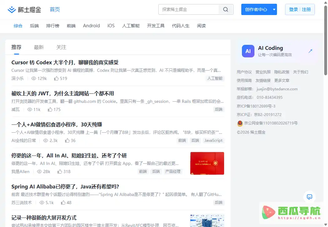 稀土掘金大模型子站:大模型产品查询与 AI 工具筛选平台
