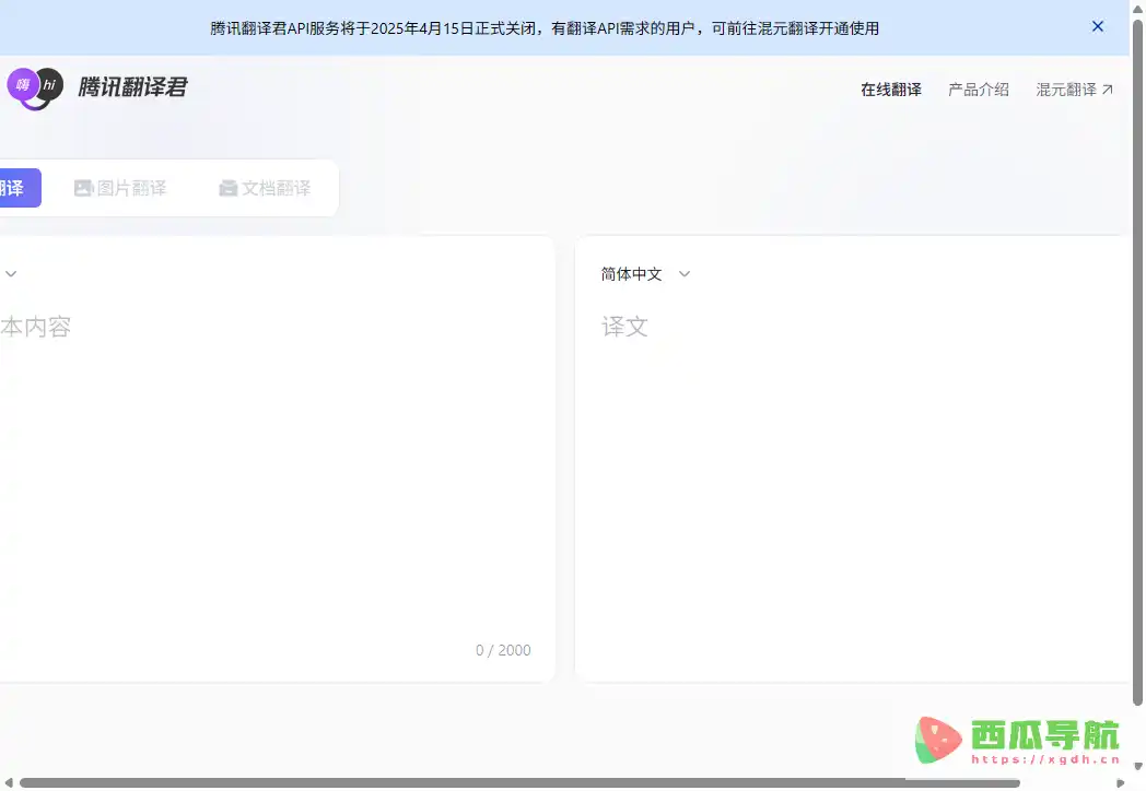 腾讯翻译君：支持语音、拍照与实时翻译多功能免费翻译软件推荐