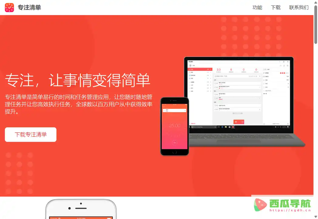 专注清单:番茄钟计时与任务管理工具