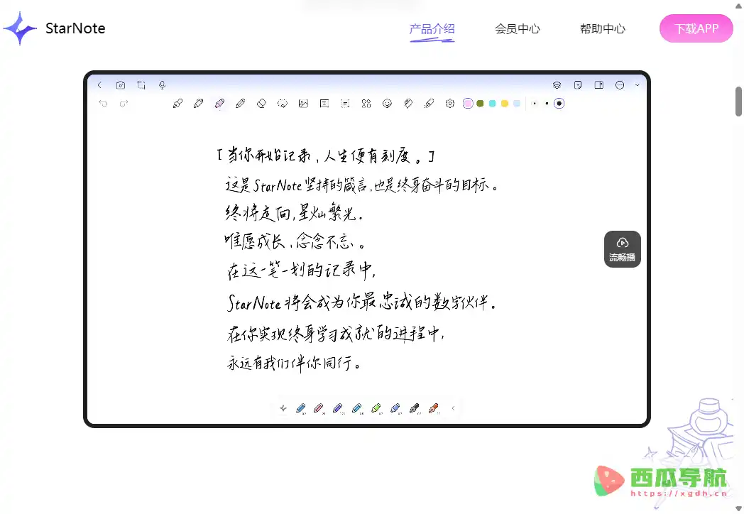 StarNote：免费手写笔记与PDF文献阅读工具