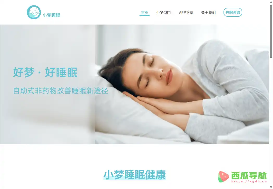 小梦睡眠:免费助眠与正念冥想应用