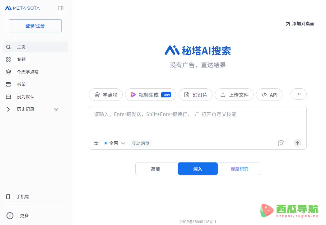秘塔AI搜索：AI智能搜索与无广告信息检索工具