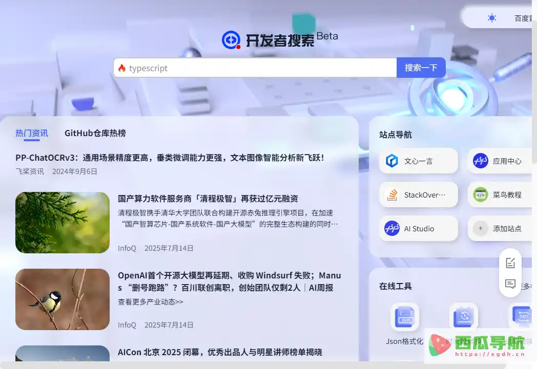 百度开发者搜索:面向程序员的技术资料检索与代码搜索工具