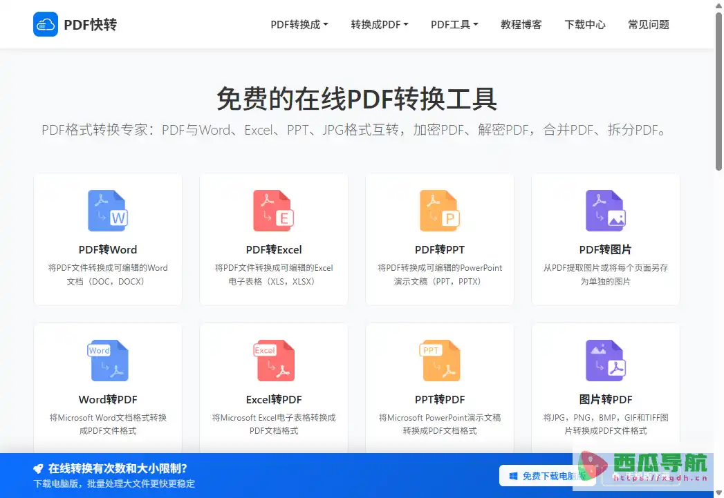 PDF：快传支持Word、Excel、PPT互转与文件合并