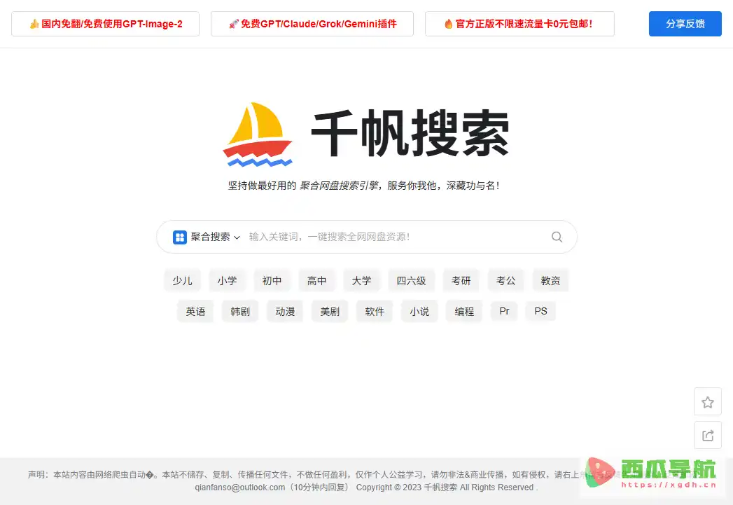 千帆搜索：聚合网盘资源搜索引擎快速查找学习资料、软件与影视资源