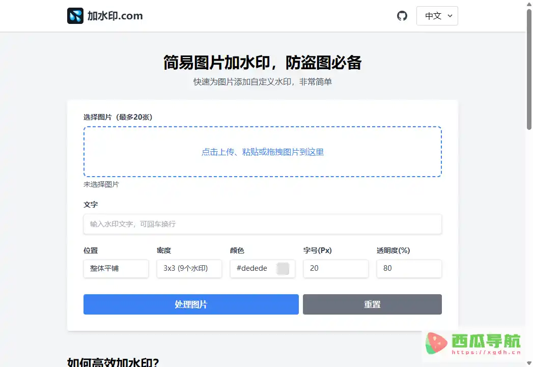 加水印：免费在线图片水印工具支持批量处理与文字样式自定义