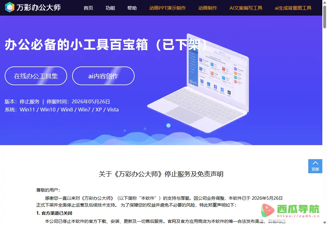 万彩办公大师:免费办公工具箱,集成60多款文档与图片处理工具