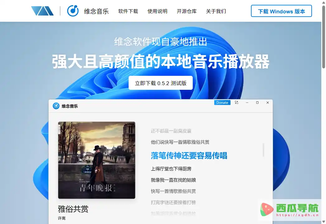 维念音乐:免费本地音乐播放器,支持歌词滚动与歌曲封面显示