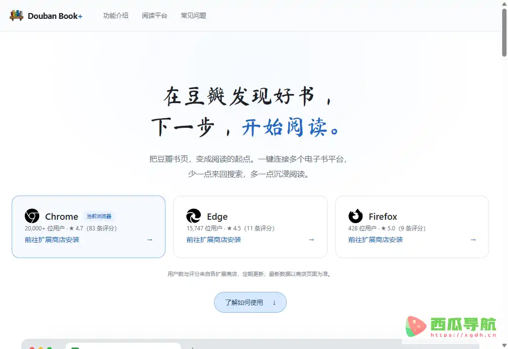 Douban Book+:豆瓣读书资源导航工具,快速查找电子书与正版阅读渠道