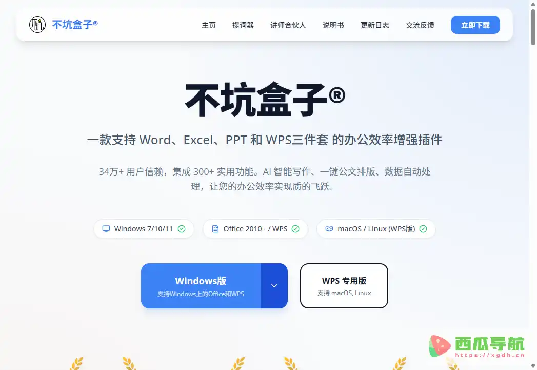 不坑盒子：支持Word、Excel、PPT与WPS多功能处理
