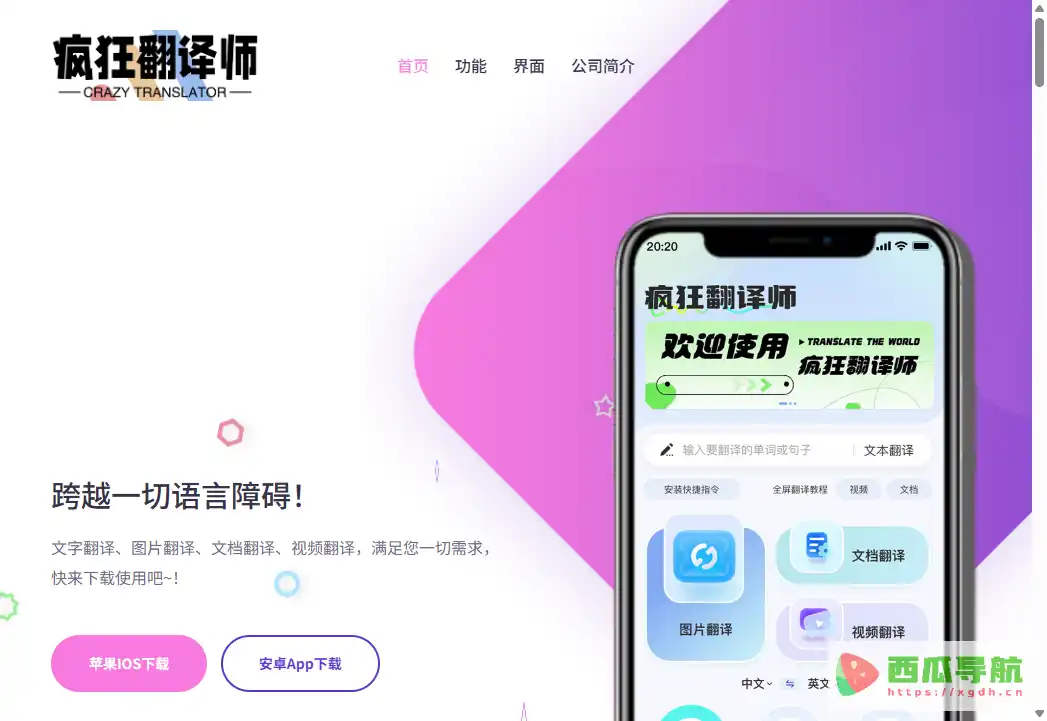 疯狂翻译师：多场景智能翻译与跨语言阅读工具
