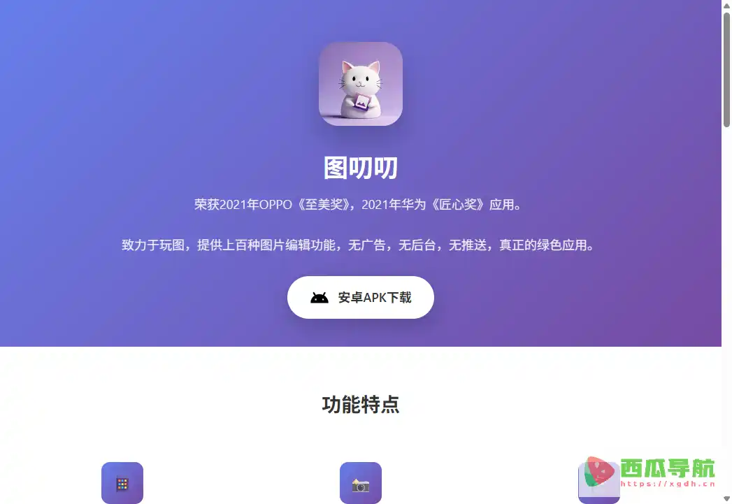 图叨叨：支持宫格切图、长图拼接和图片压缩