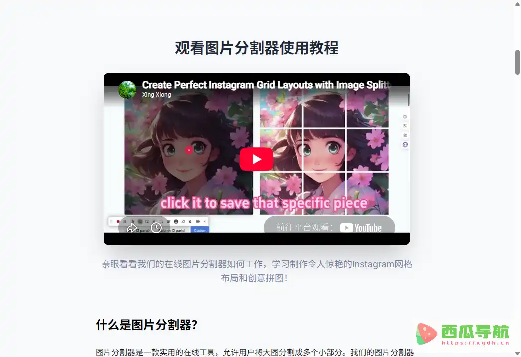 Imagesplitter：免费在线图片分割工具轻松切割大图并批量下载图片