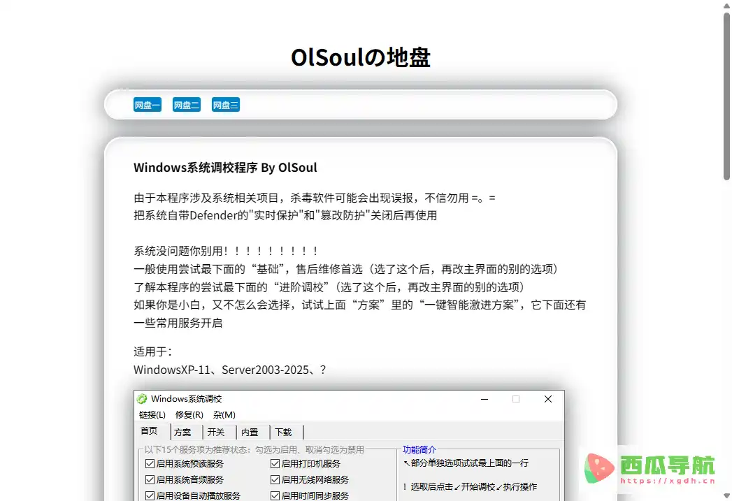 Windows系统优化工具：一站式系统调校与故障修复软件