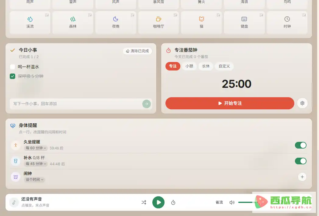 泡泡白噪音：免费白噪音与自然环境音播放网站