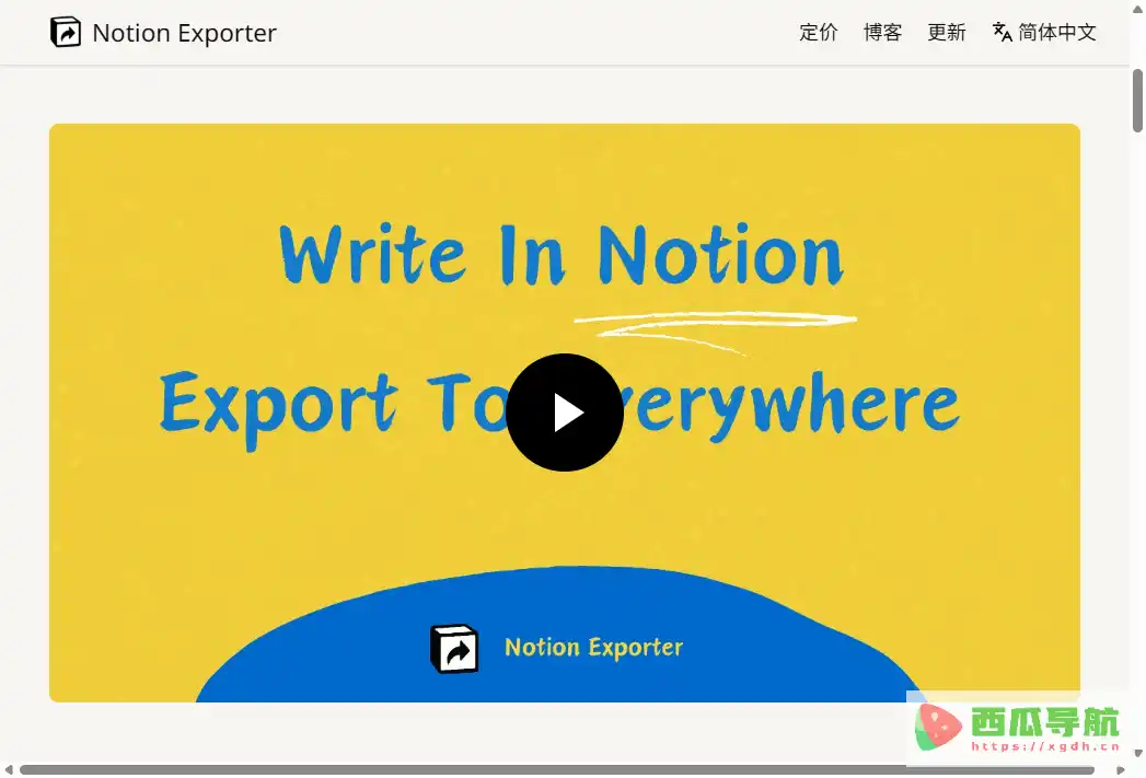 Notion Exporter:Notion 页面长图与卡片导出工具
