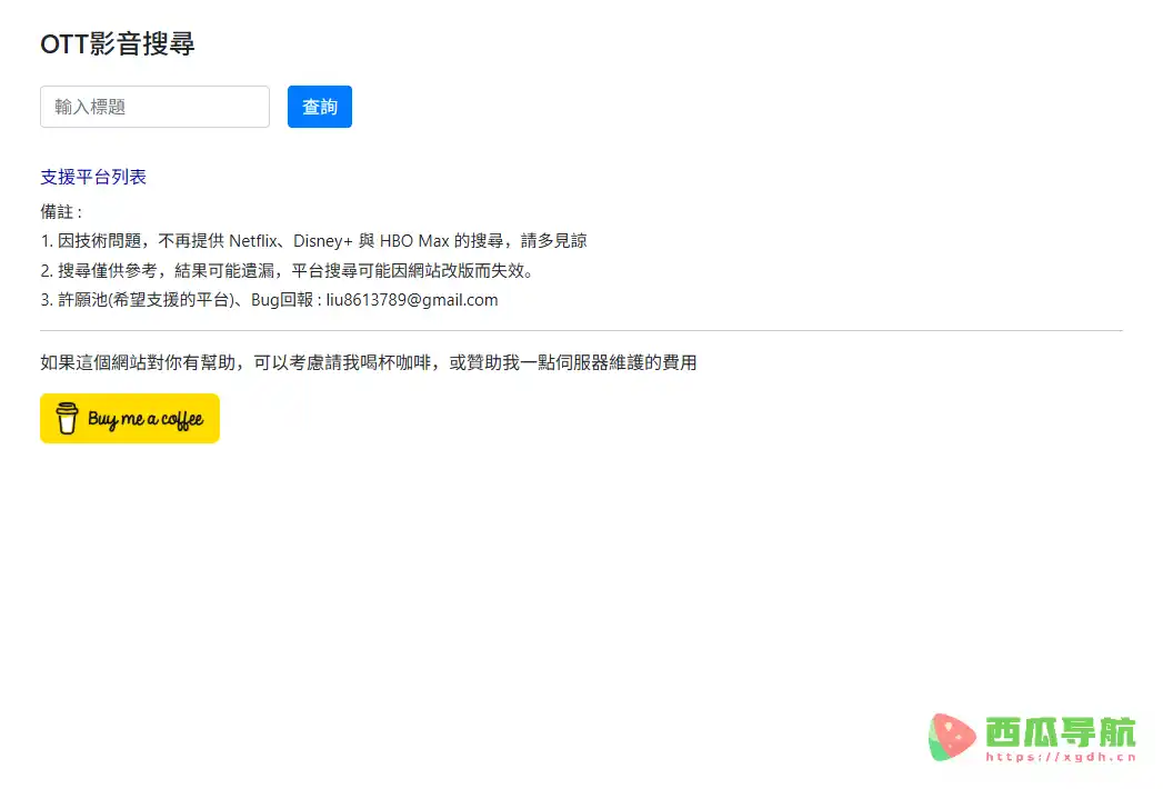 OTT影音:一次查询多个串流平台的电影与电视剧信息,搜寻
