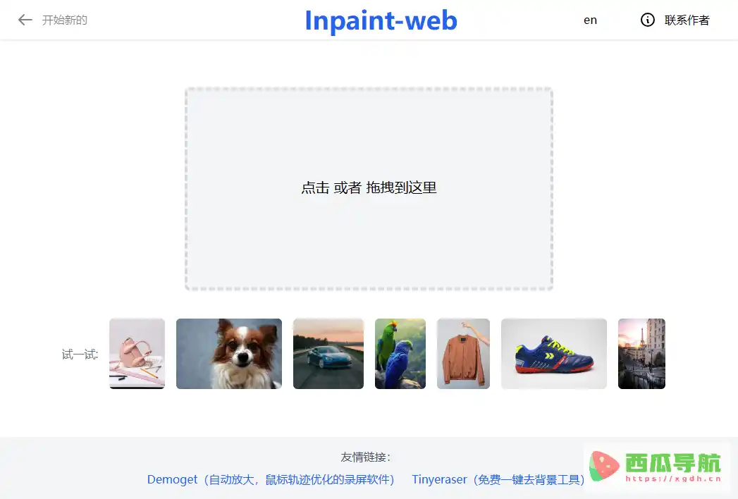 Inpaint-Web：在线图片修复与超分辨率高清化工具
